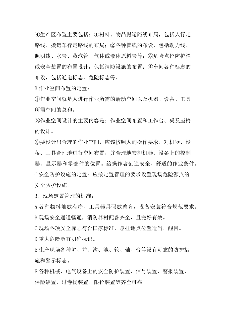 现场定置管理制度.docx_第2页