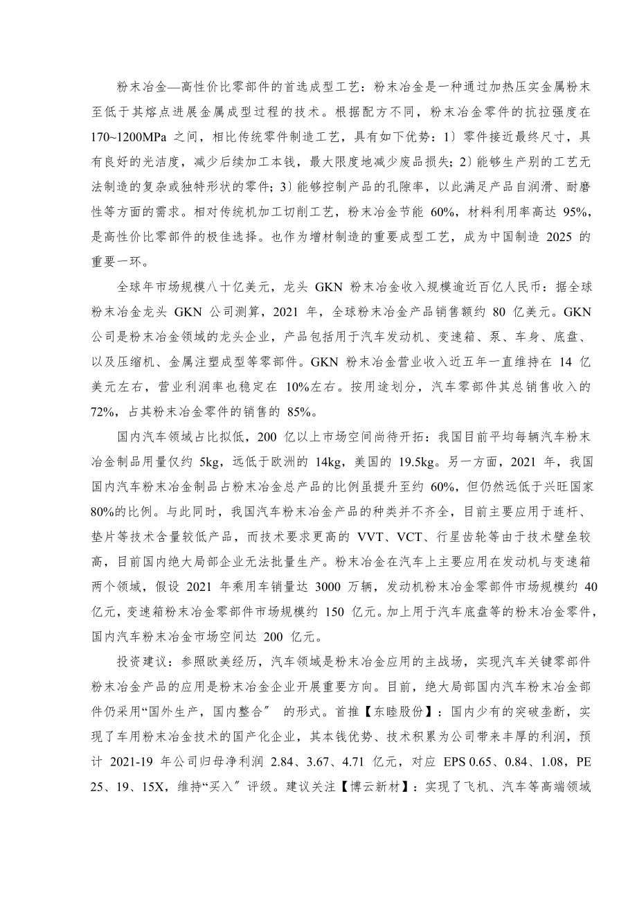 机械设备制造汽车零部件行业报告.doc_第2页