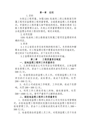 质量责任追究制度综述.docx