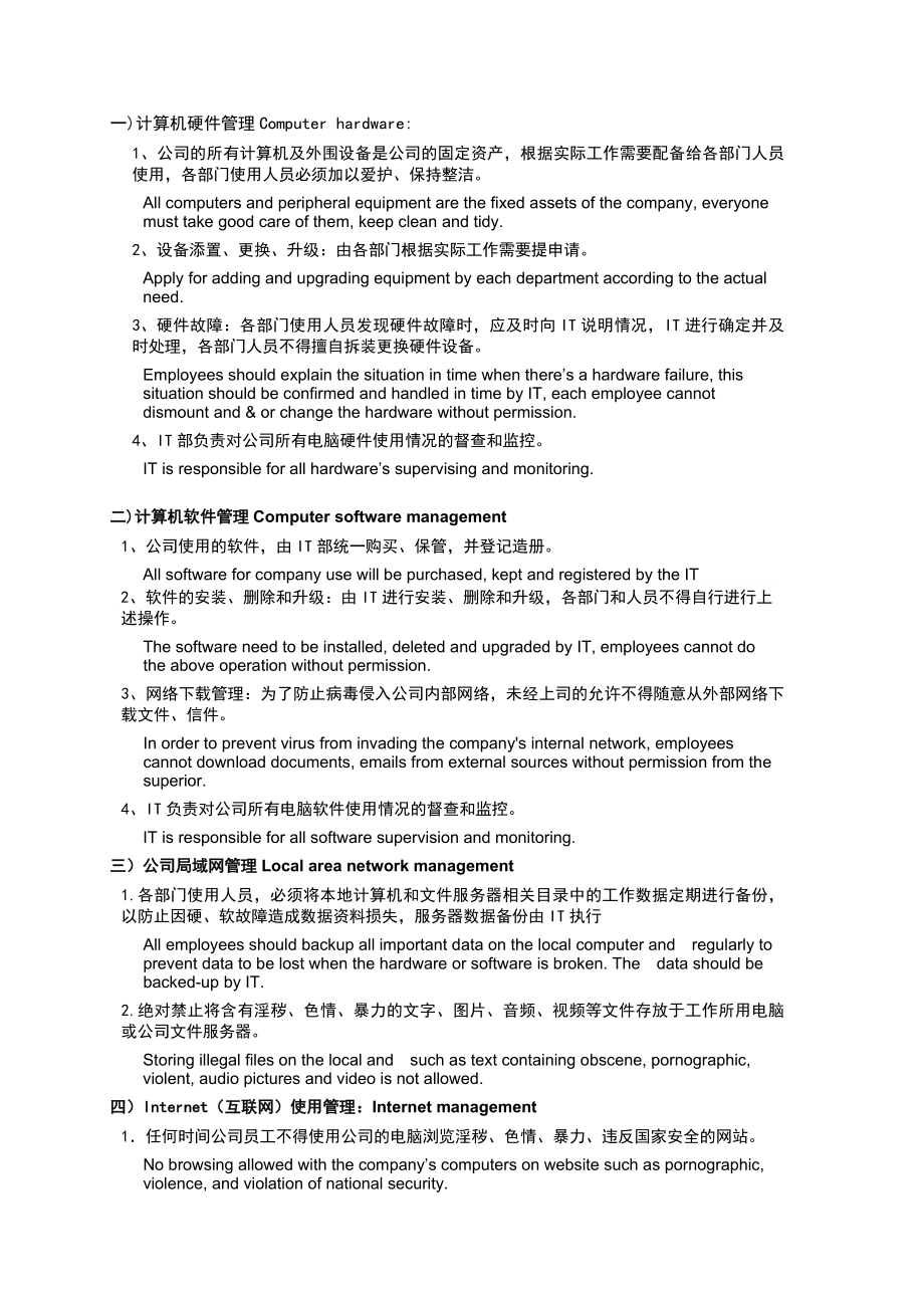 企业IT管理制度中英文版.docx_第2页