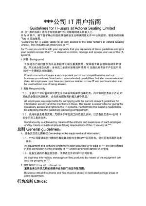 企业IT管理制度中英文版.docx