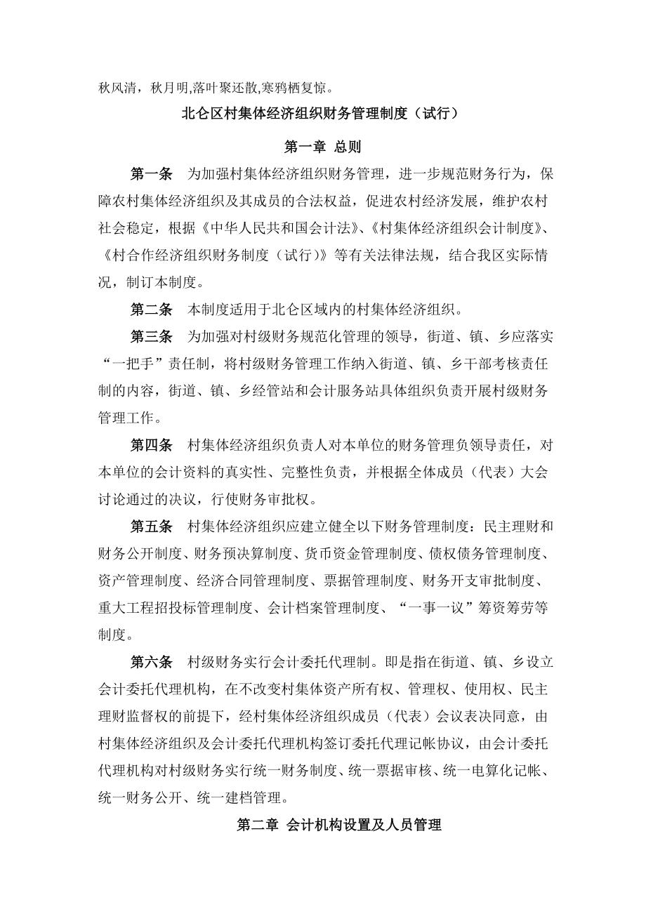 Leneea北仑区村集体经济组织财务管理制度.docx_第1页