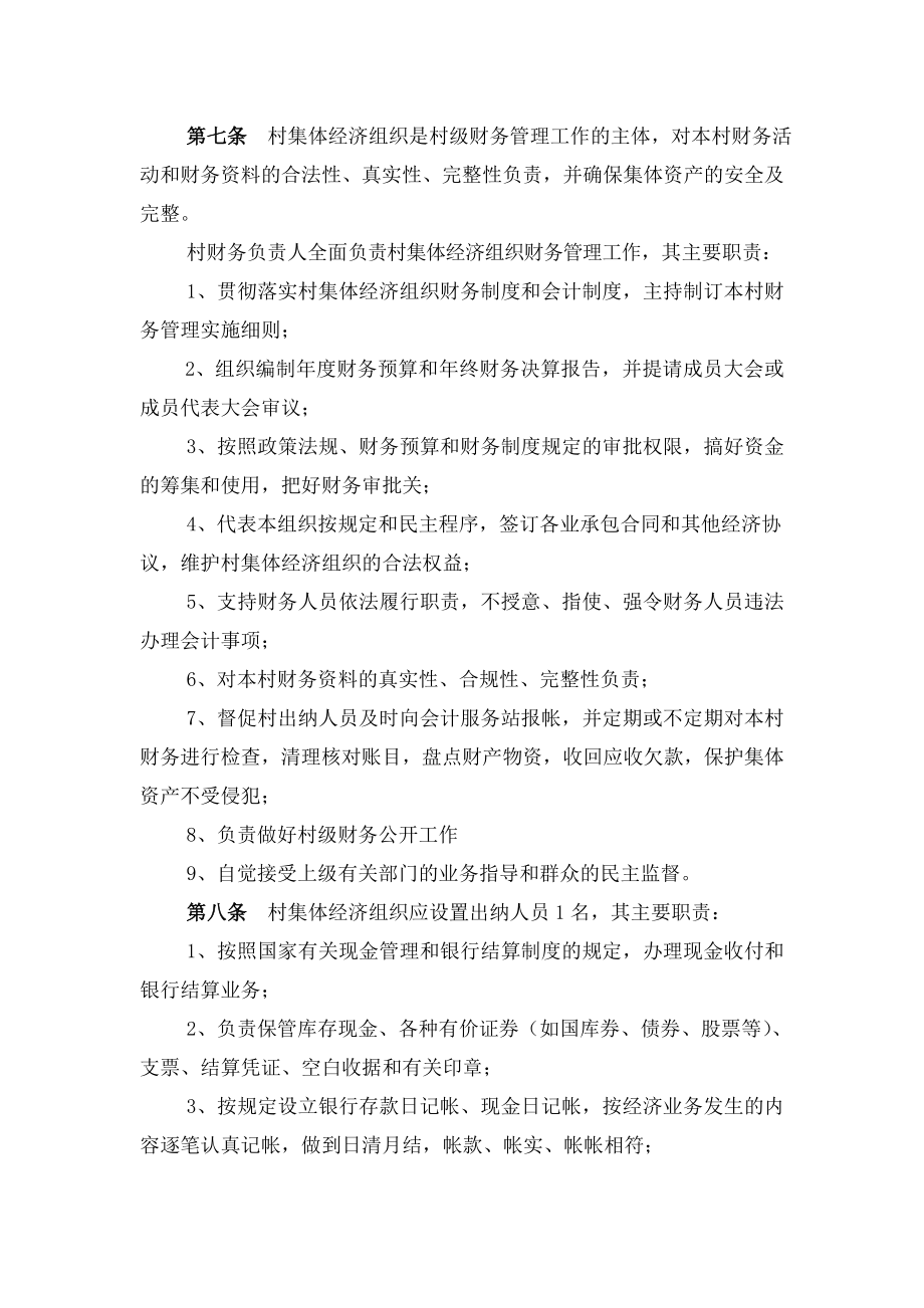 Leneea北仑区村集体经济组织财务管理制度.docx_第2页