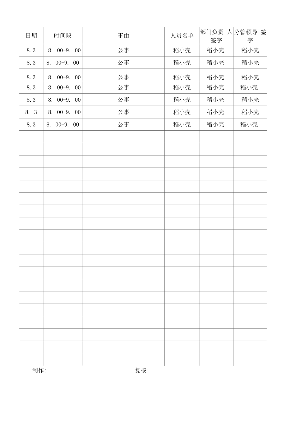 公司未打卡说明外出登记表.docx_第2页