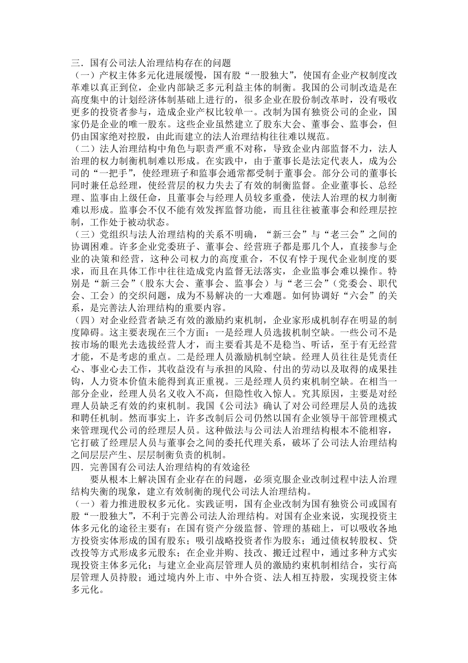 法人制度与国有企业改革.docx_第2页