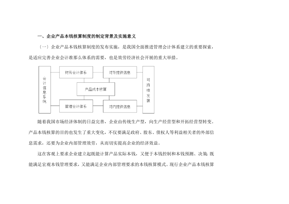 企业产品成本核算制度一.docx_第2页