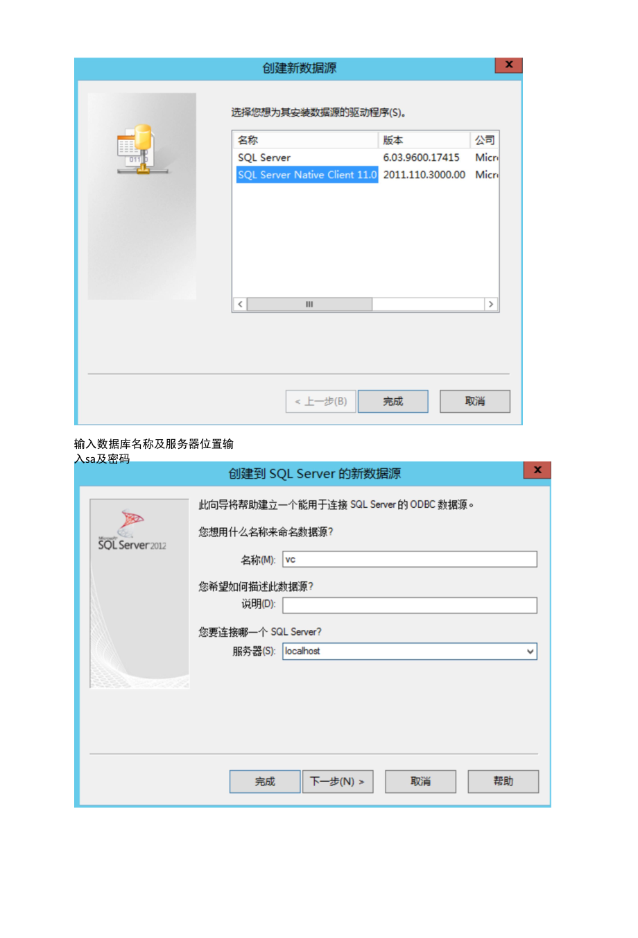 SqlServer+VC搭建.docx_第2页