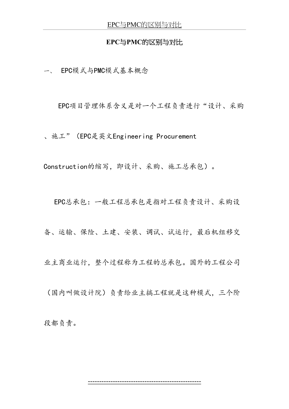 最新EPC与PMC的区别与对比.doc_第2页