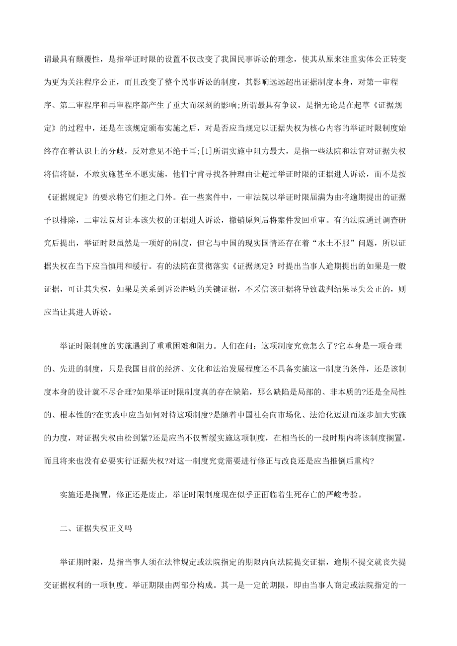 刑法诉讼举证时限制度的困境与出路上.docx_第2页