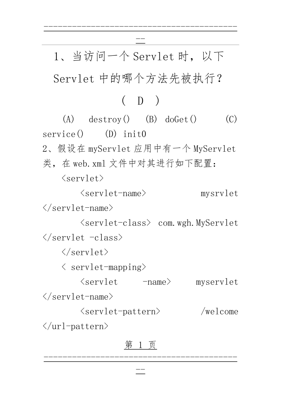 JAVA WEB期末复习题库(便于打印版)(77页).doc_第1页