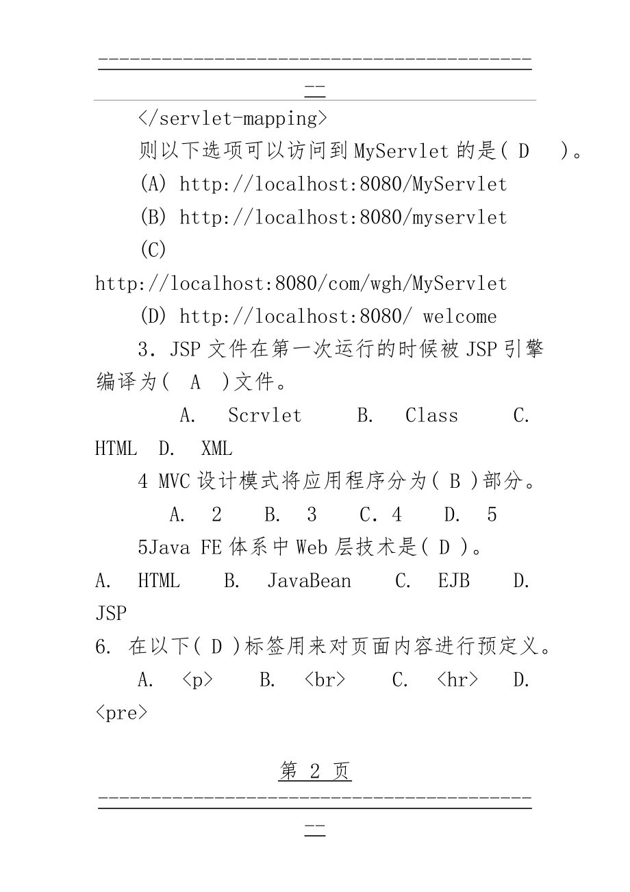 JAVA WEB期末复习题库(便于打印版)(77页).doc_第2页