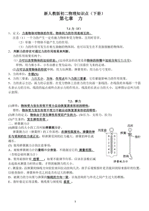 新人教版初二物理知识点总结(下).doc