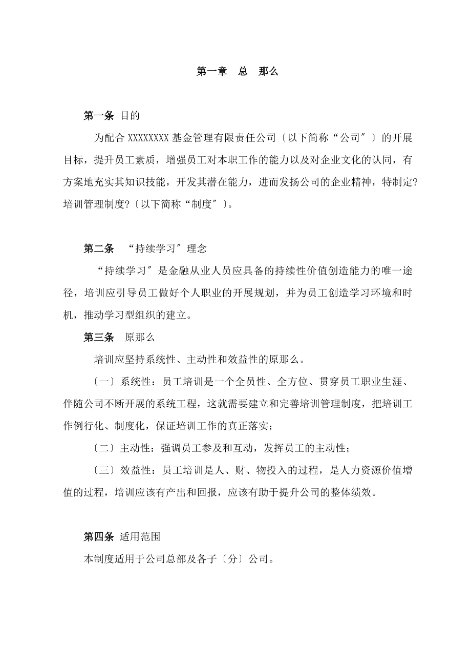 五基金销售培训管理制度.docx_第2页