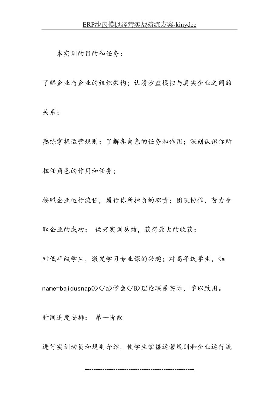 最新ERP沙盘模拟经营实战演练方案-kinydee.doc_第2页