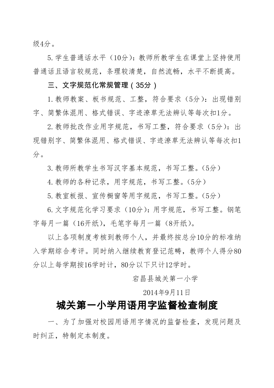 语言文字规范化工作教师考核制度修改后21.doc_第2页