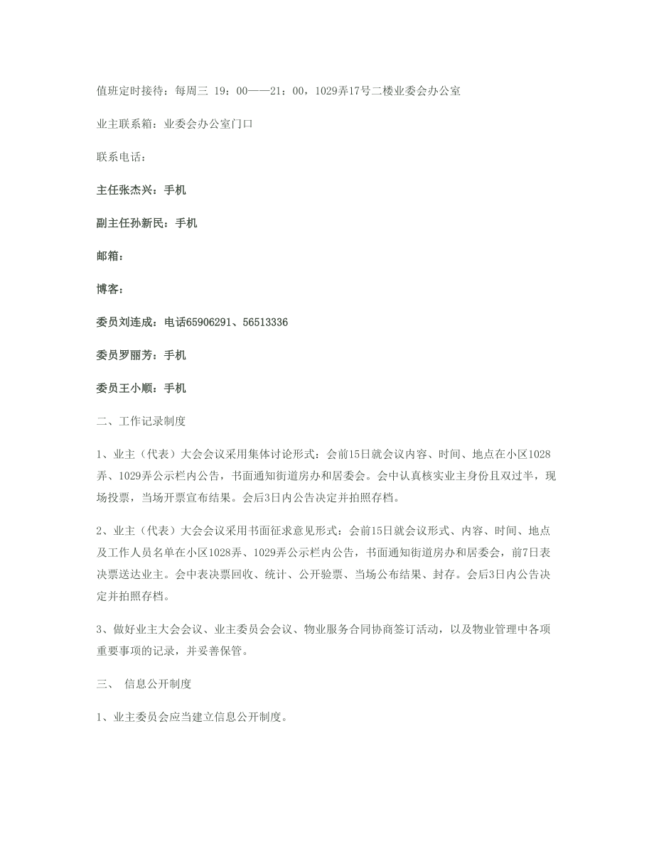 业主委员会工作制度.doc_第2页