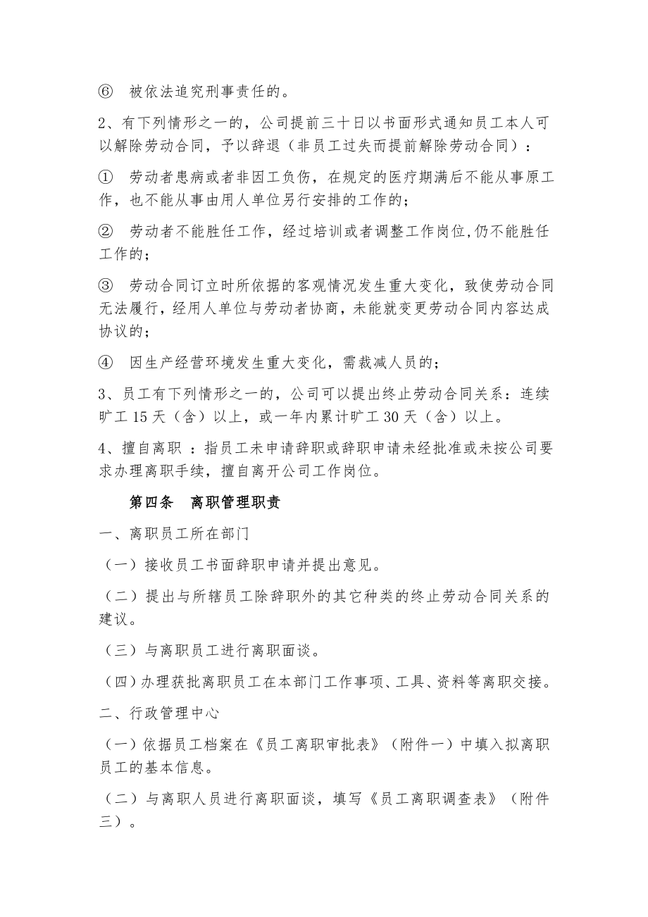 离职管理制度003.doc_第2页