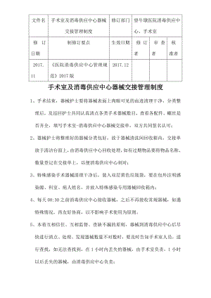 手术室与消毒供应中心器械交接管理制度.doc