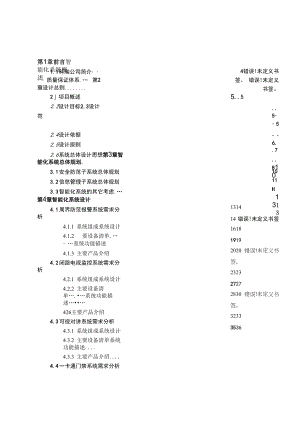 金龙理想1号设计方案10.docx