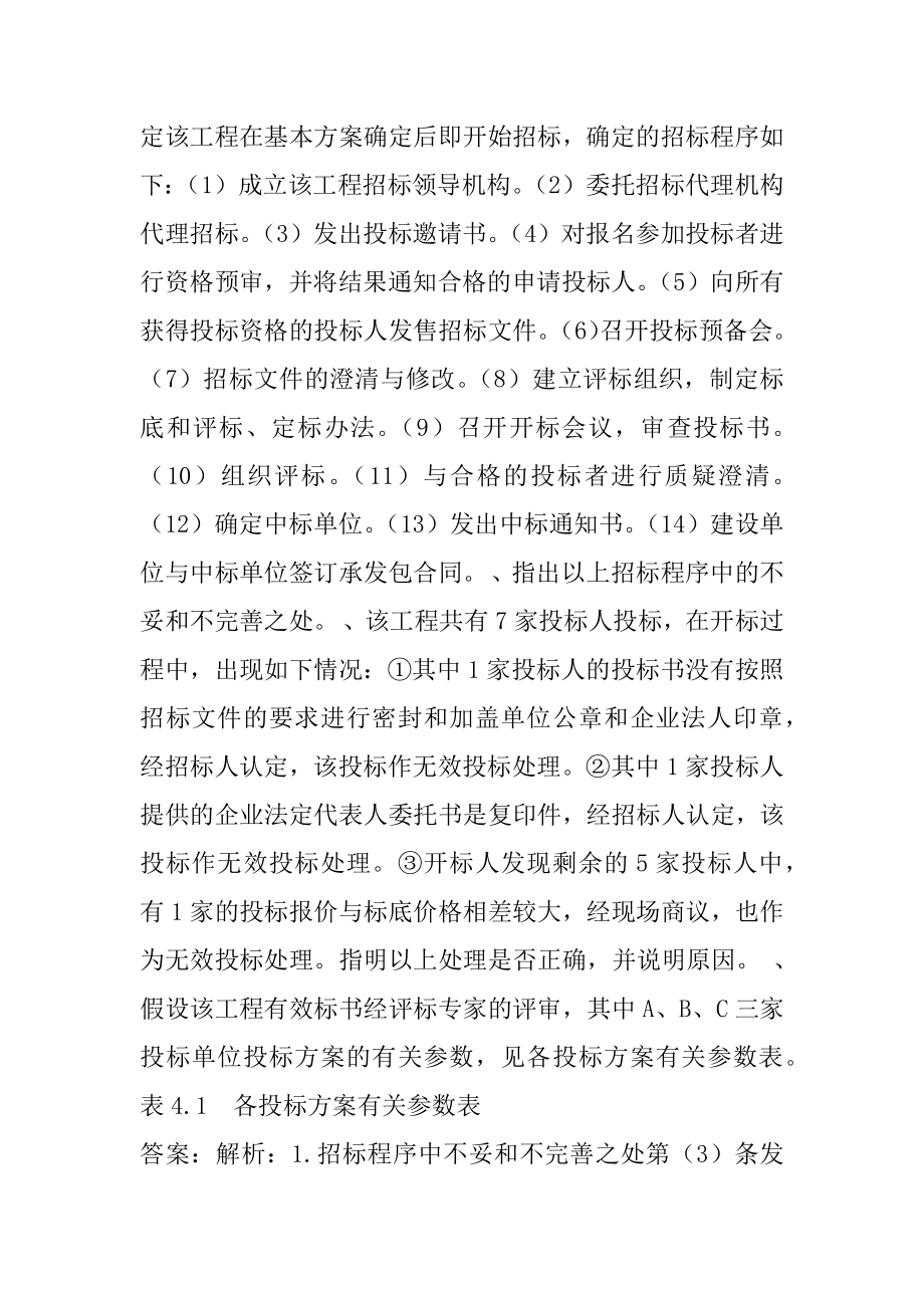 一级造价工程师每日一练6卷.docx_第2页