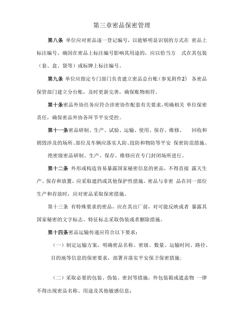 密品管理办法.docx_第2页