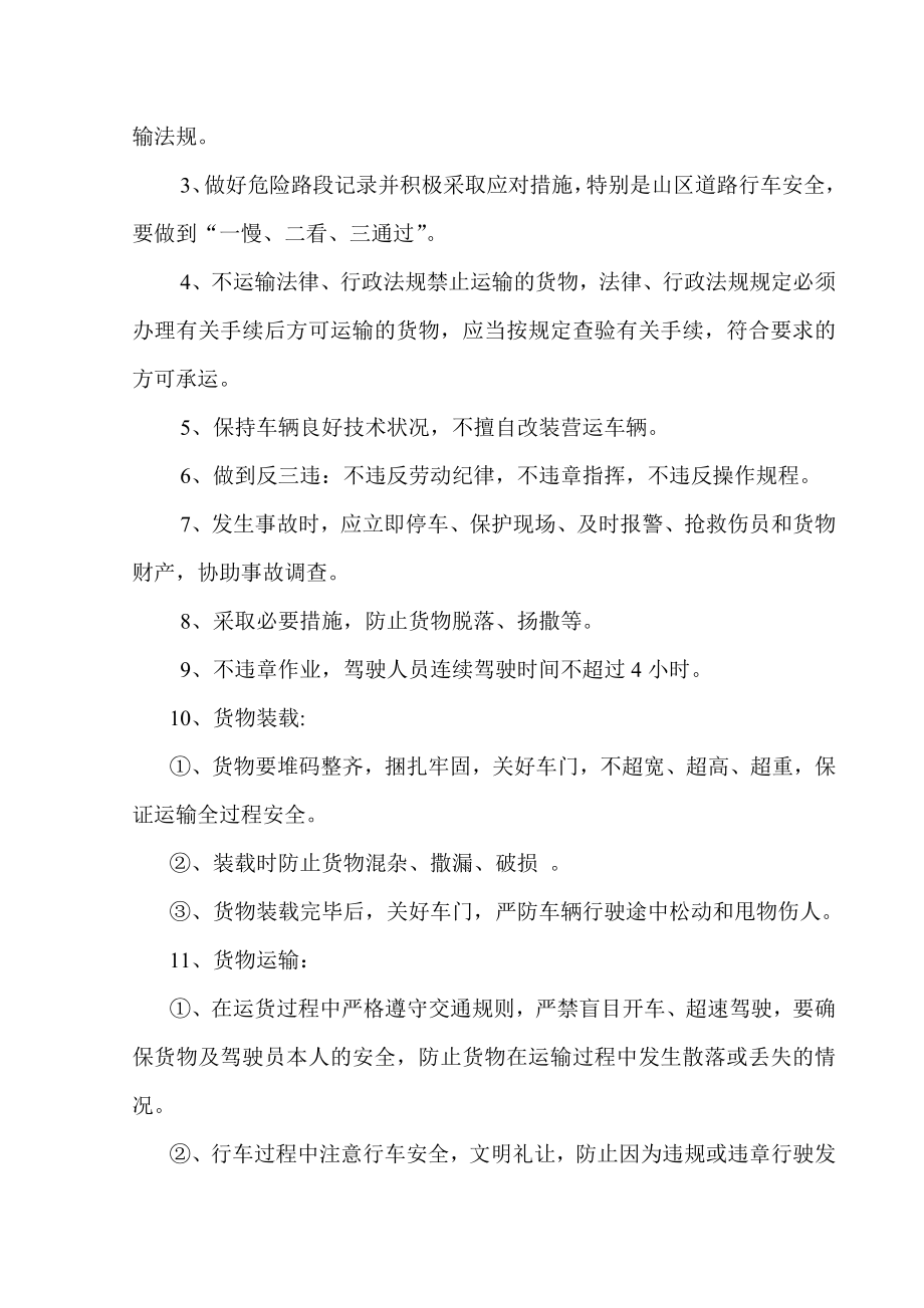 运输公司安全生产制度.doc_第2页