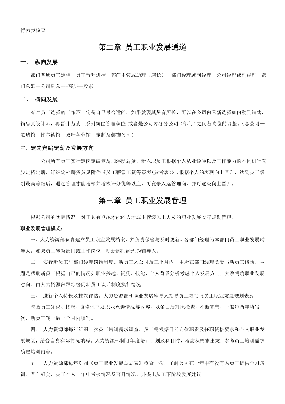 公司员工晋升管理制度试行版.doc_第2页