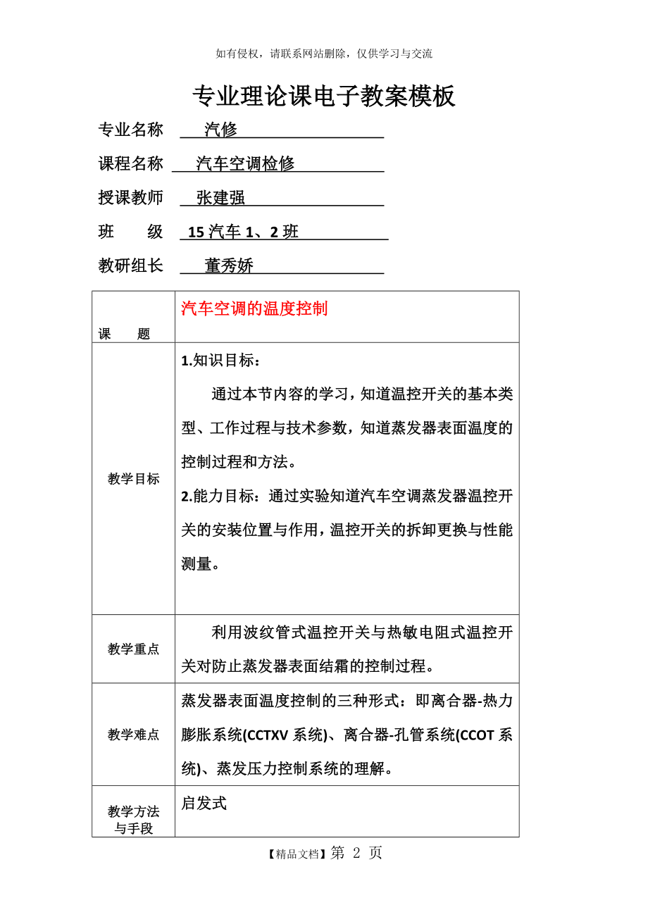 汽车空调的温度控制.doc_第2页