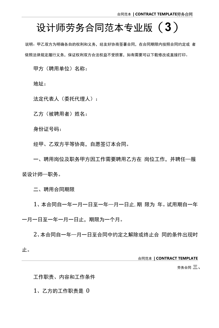 设计师劳务合同范本专业版(3).docx_第2页