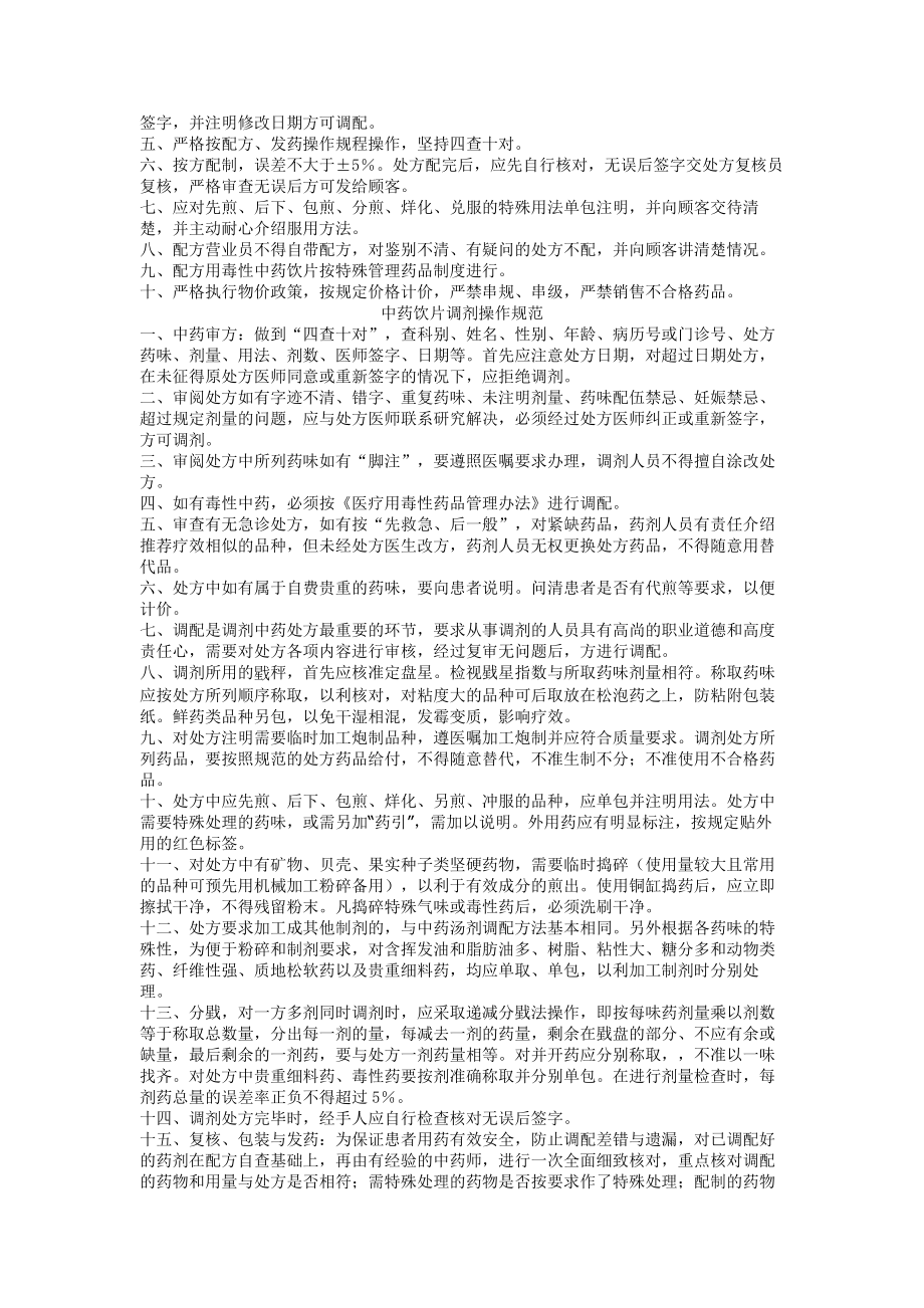 中药饮片采购制度.精讲.docx_第2页