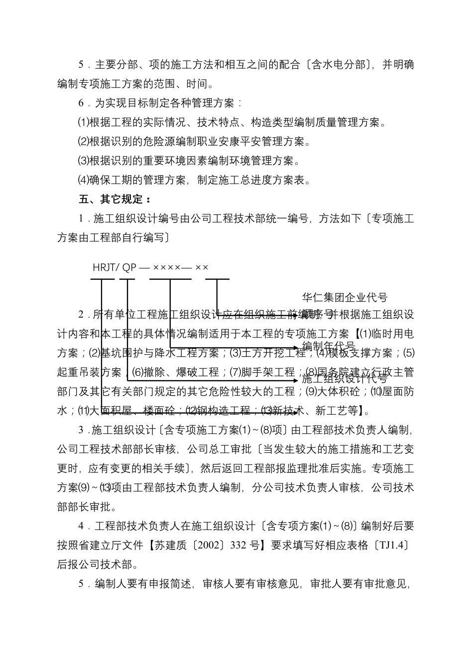 施工组织设计含专项施工方案编制审批制度第55至58页内容2004年7月1日.doc_第2页