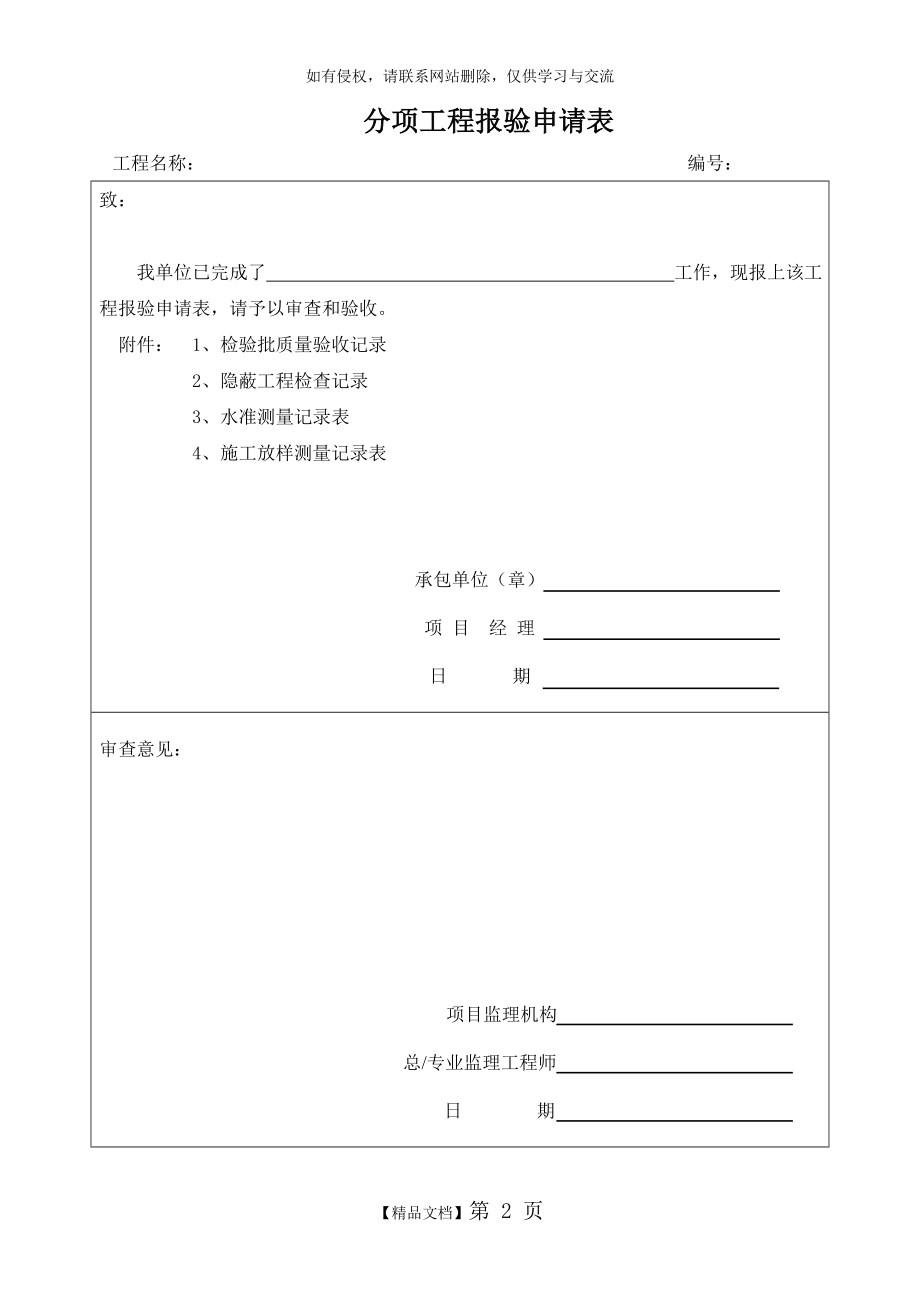 桩基机械成孔检验批质量验收记录.doc_第2页