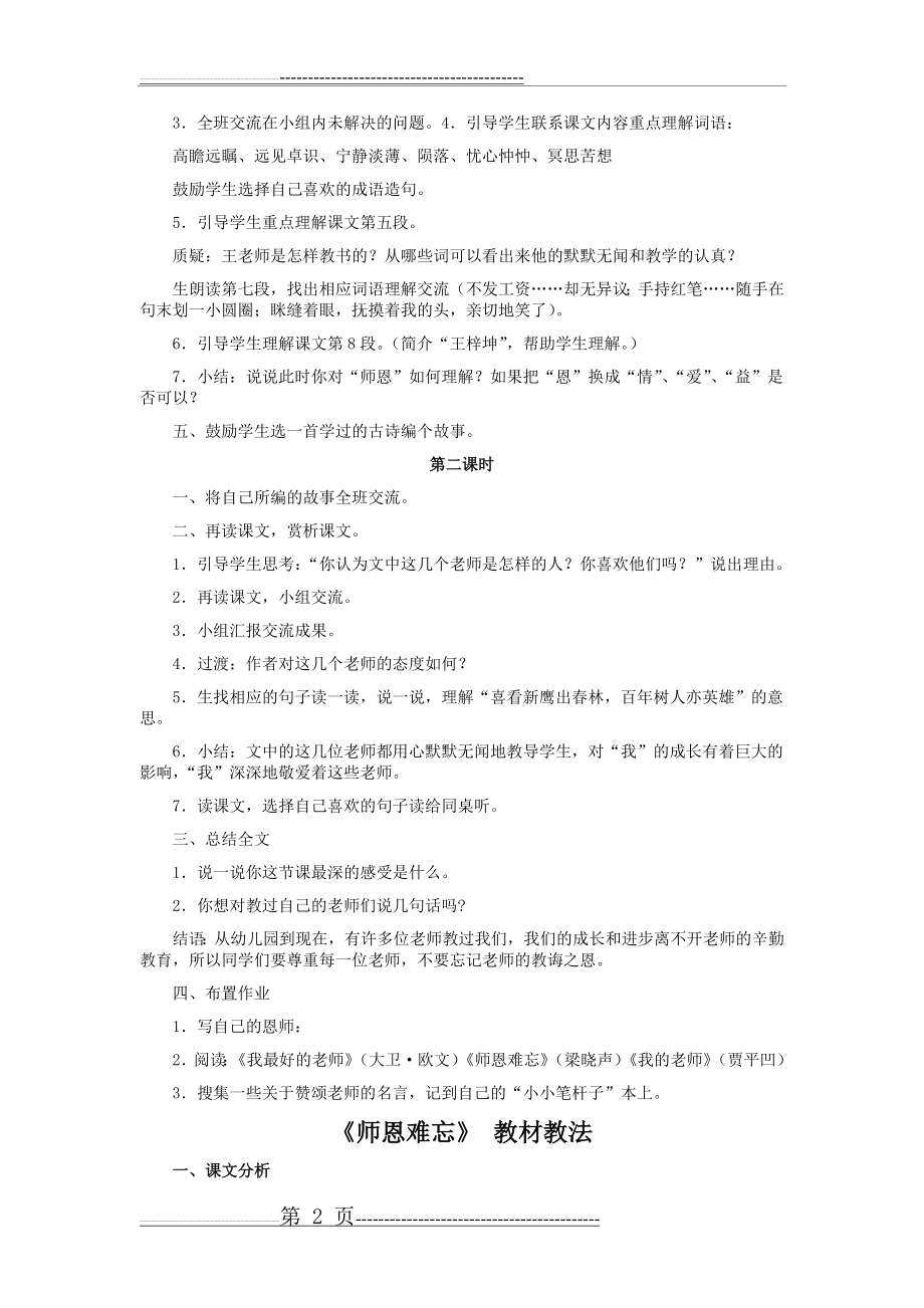 《师恩难忘》 教学设计(3页).doc_第2页