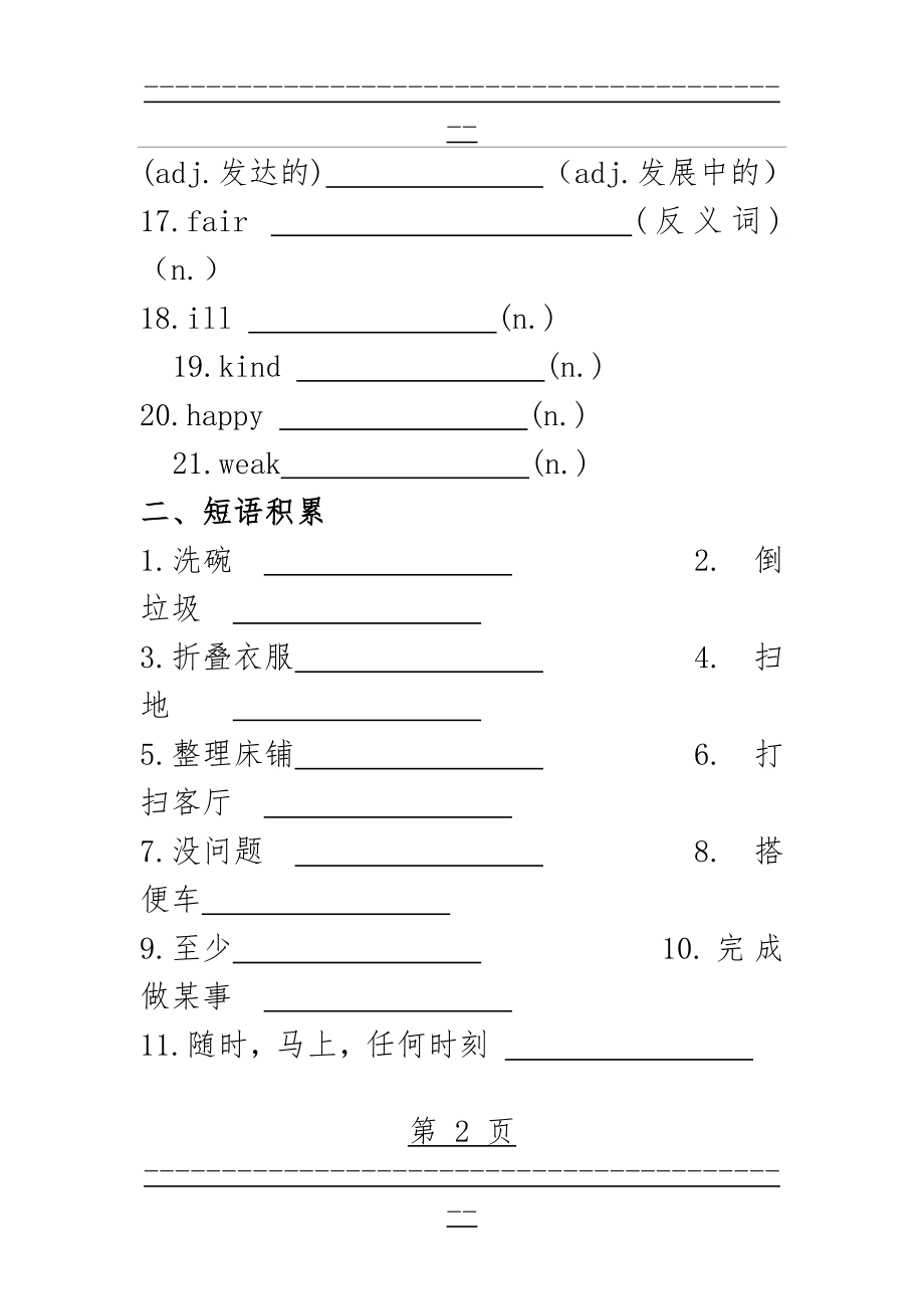 Unit 3 Could you please clean your room基础知识归纳与检测(11页).doc_第2页