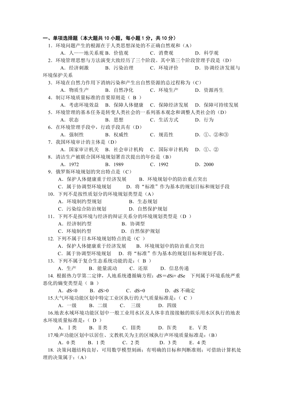 环境规划与管理复习题1.doc_第1页