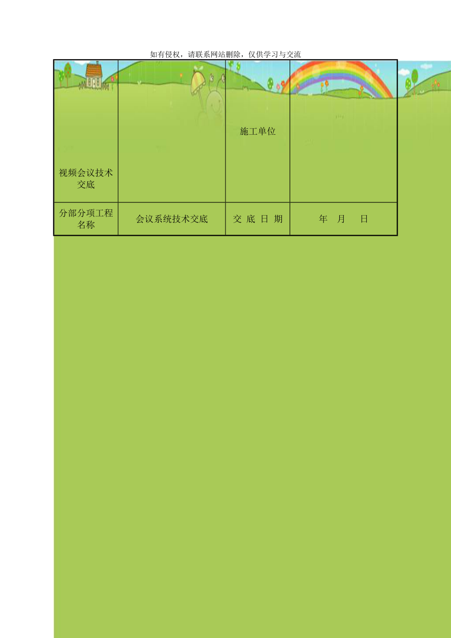 视频会议技术交底.doc_第1页