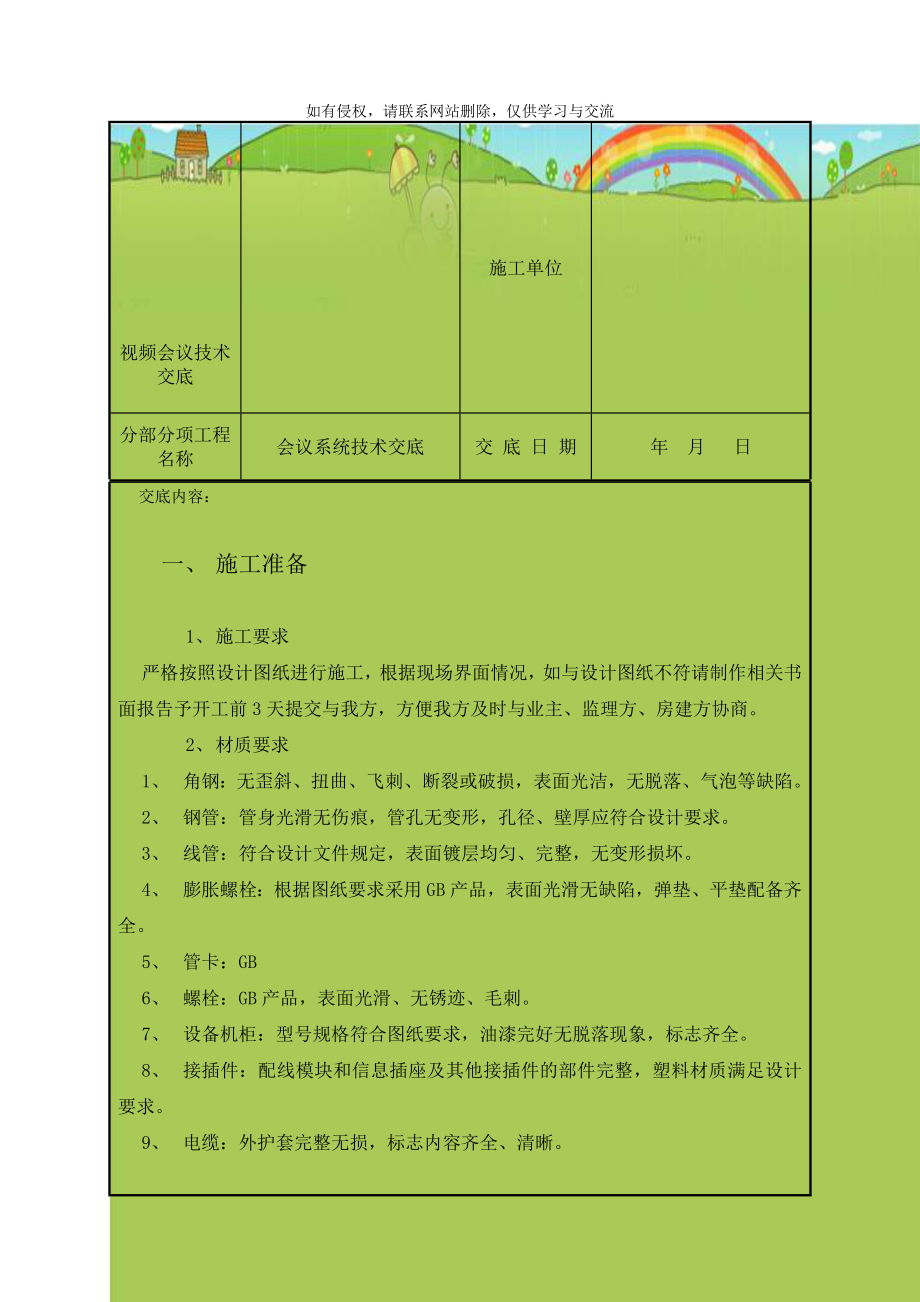 视频会议技术交底.doc_第2页