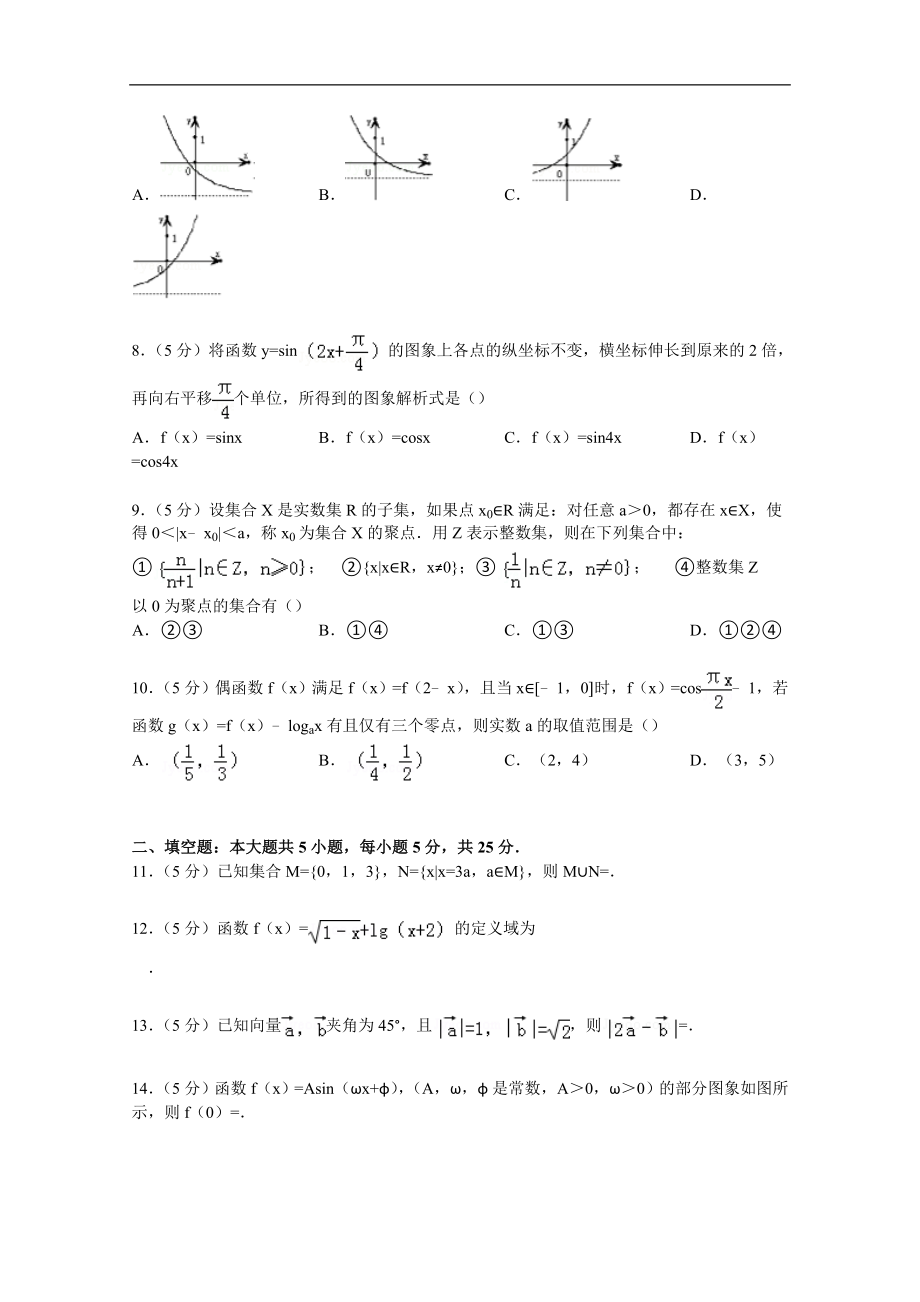 合肥168中14-15高一上学期期末数学试卷含解析.doc_第2页