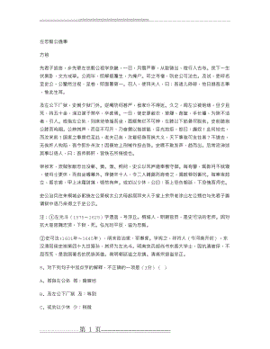 《左忠毅公逸事》阅读答案及翻译(4页).doc