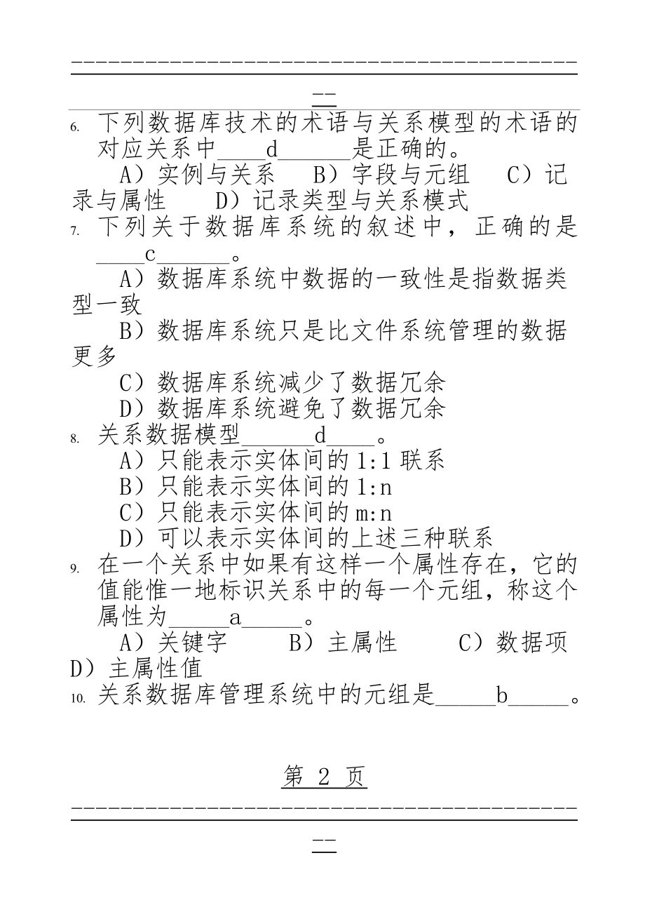 VFP程序设计基础题库加试题答案(144页).doc_第2页