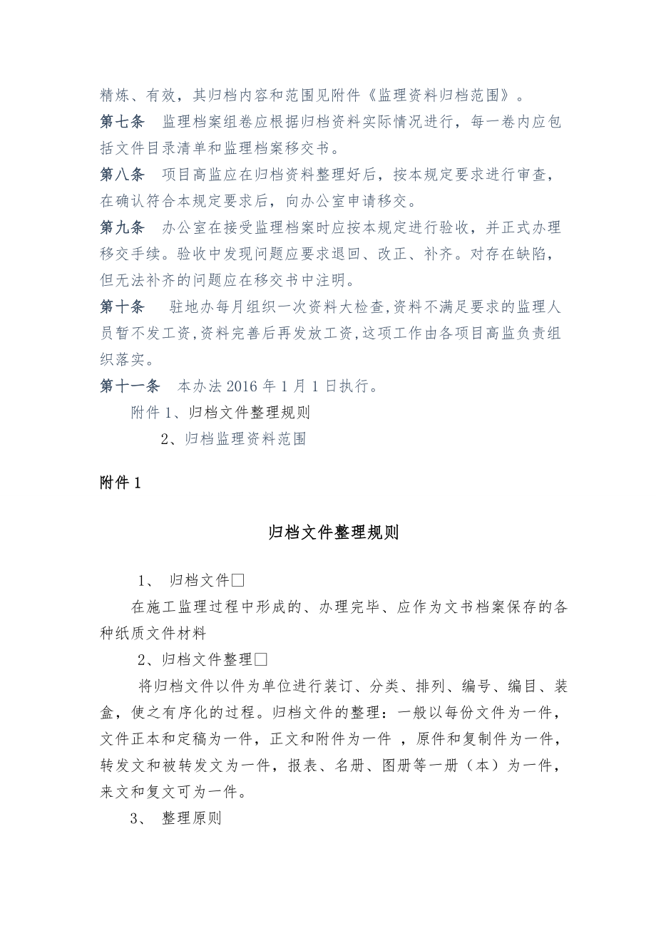 高速公路内业资料管理制度2.doc_第2页