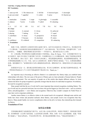 研究生综合英语翻译及课后答案.doc