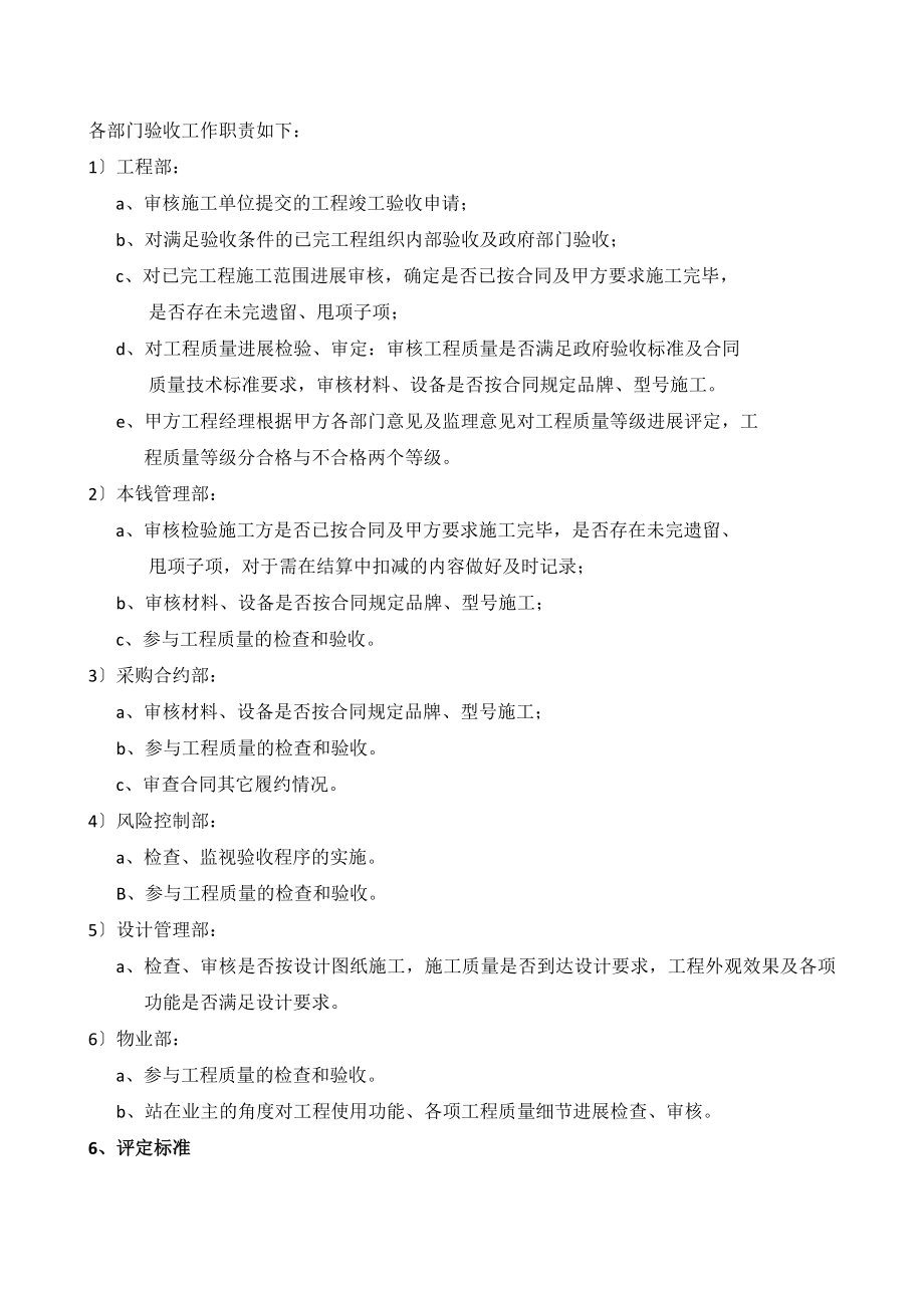 工程竣工验收流程制度及相关规定.docx_第2页