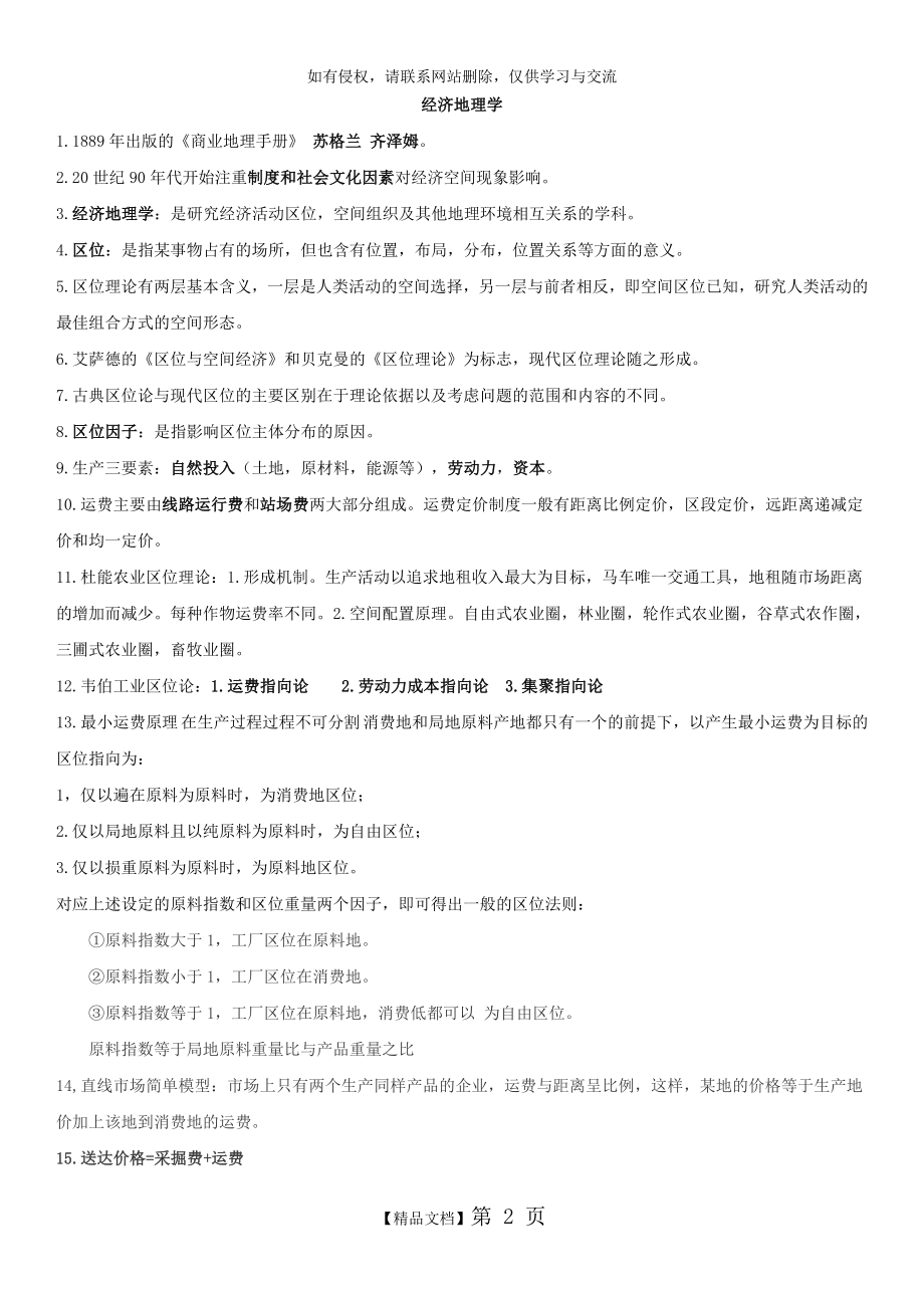 李小建 经济地理学 复习总结.doc_第2页