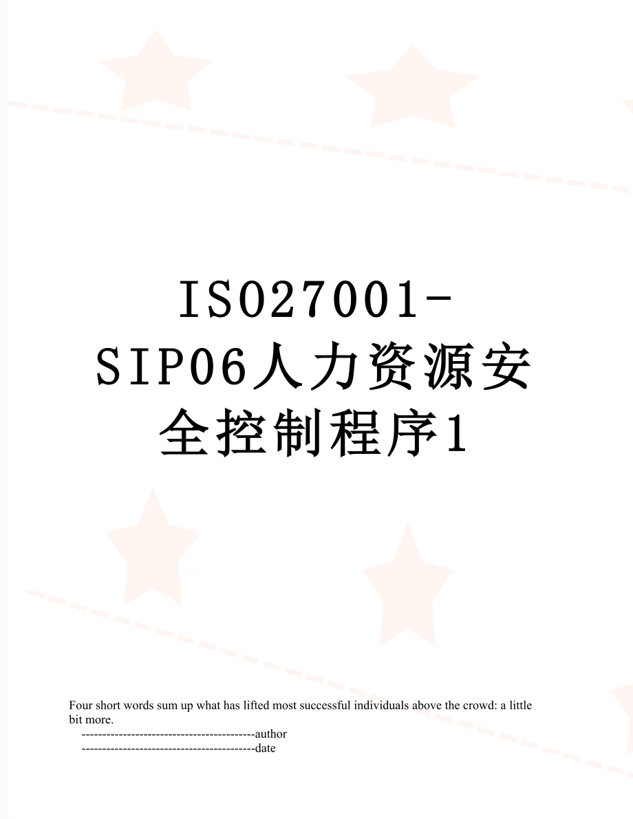 最新ISO27001-SIP06人力资源安全控制程序1.doc_第1页