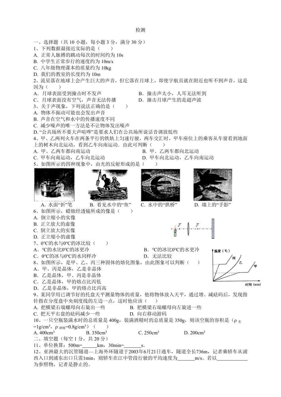 初二物理期末考试题(带答案).doc_第1页