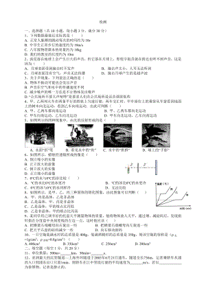 初二物理期末考试题(带答案).doc