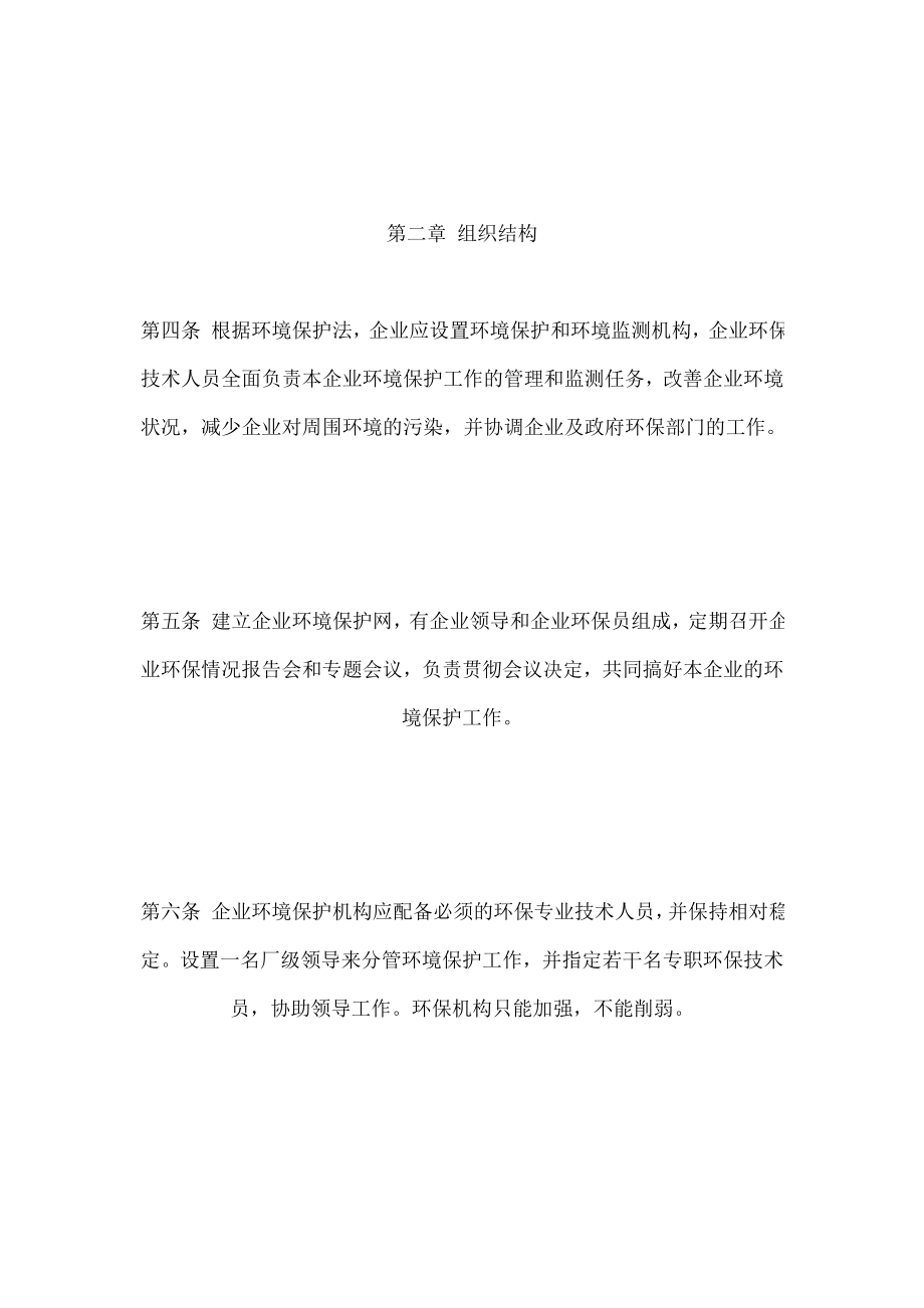 企业环保管理制度002.doc_第2页