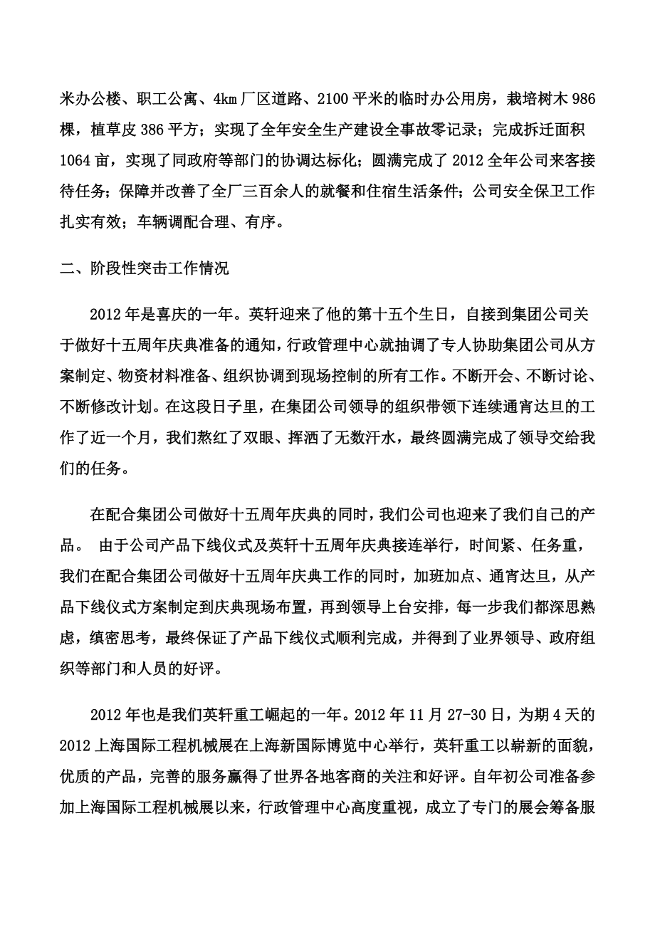 行政管理中心年度工作总结.doc_第2页