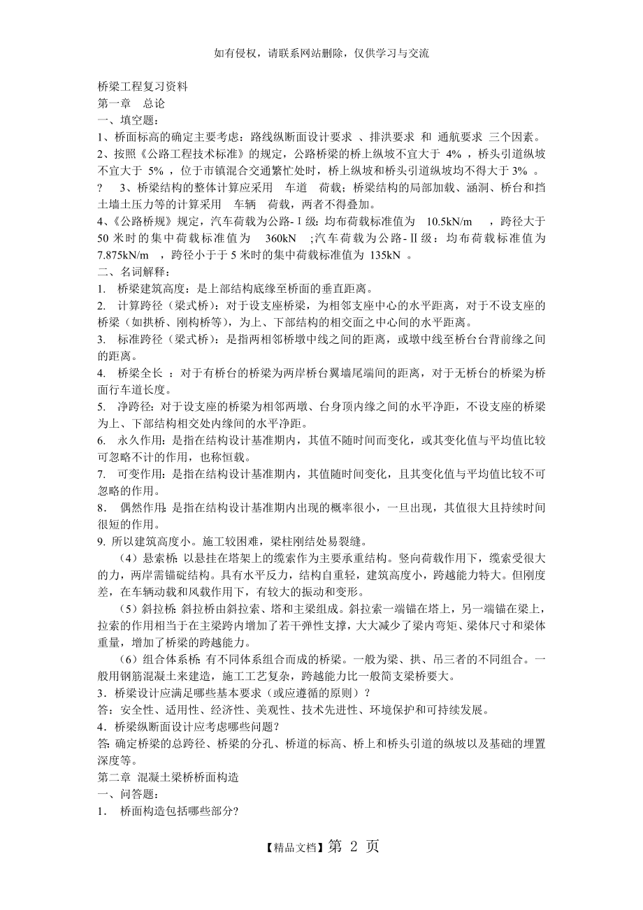 桥梁工程期末复习资料.doc_第2页